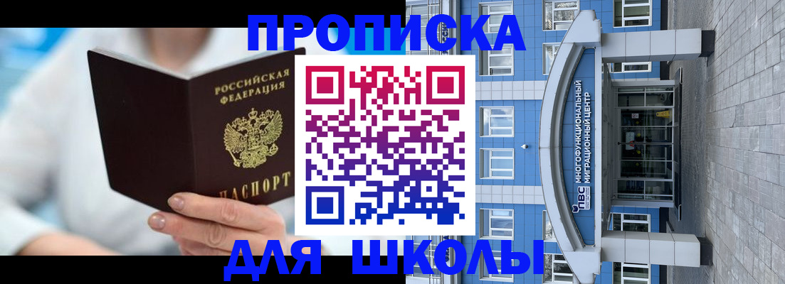 прописка ребенка в Бавлах