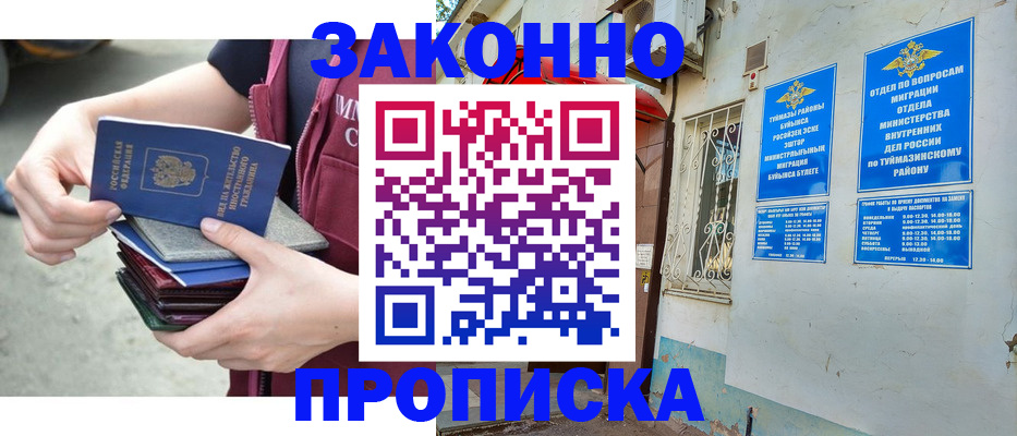 временная регистрация адрес в Бавлах