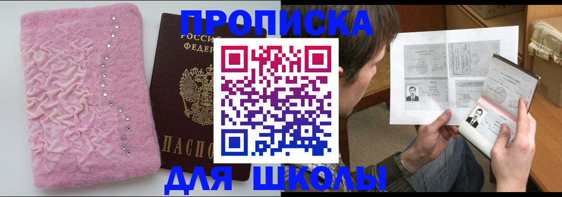 прописка в Бавлах