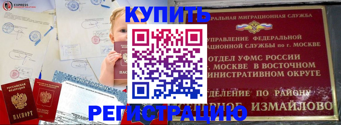 прописка законно в Бавлах