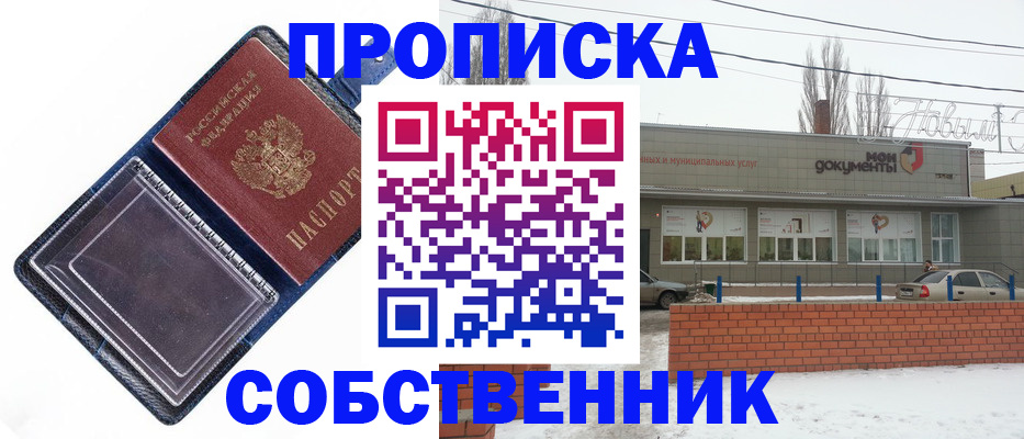 прописка 2025 в Бавлах