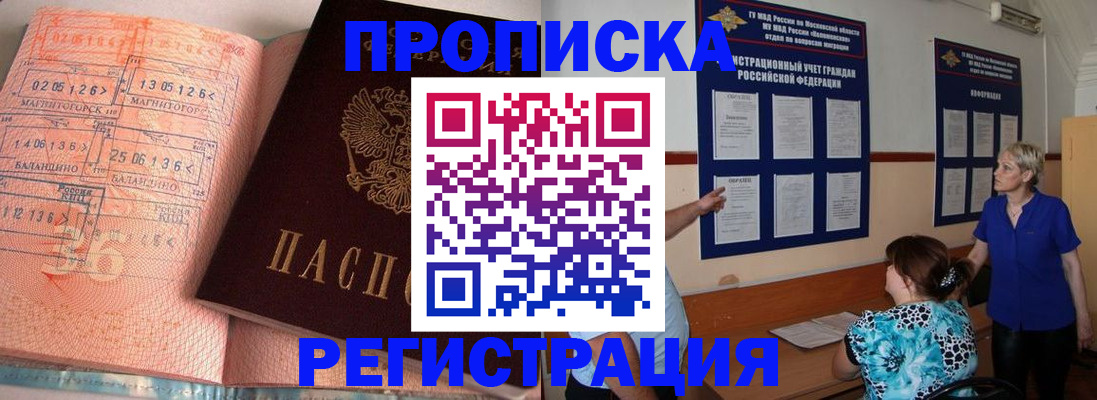 купить прописку в Бавлах