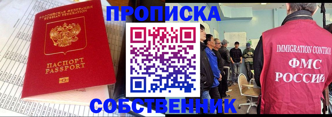 прописка от собственника в Бавлах